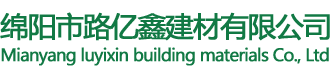 綿陽(yáng)瀝青道路鋪設施工流程-行業(yè)新聞-綿陽(yáng)瀝青路面|瀝青路面施工|彩色瀝青路面_綿陽(yáng)市路億鑫建材有限公司